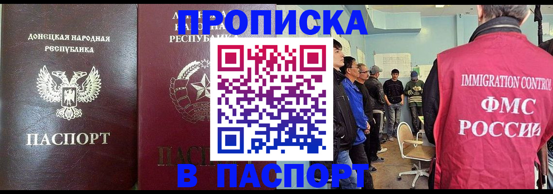 прописка регистрация в Оренбурге